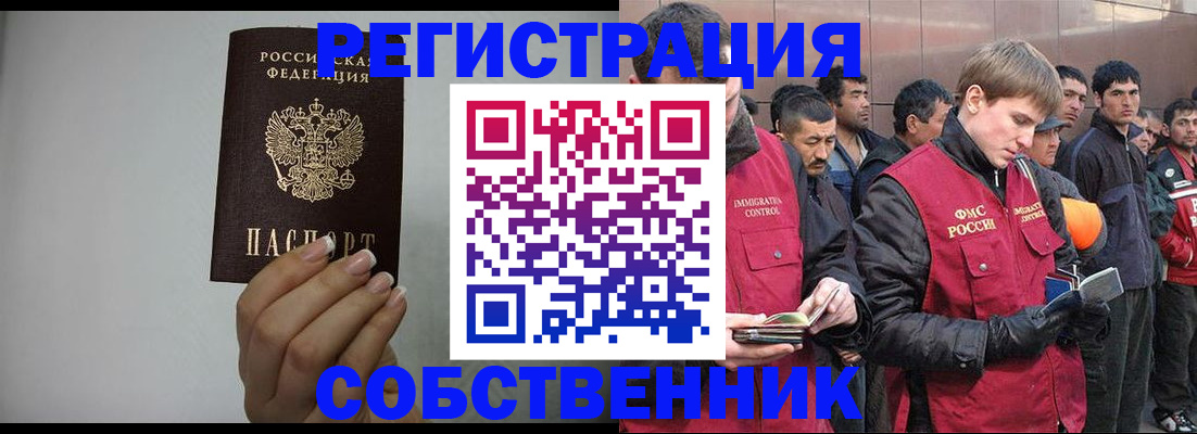 купить прописку в Завитинске