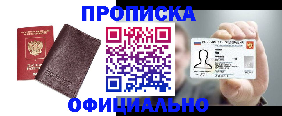 прописка для школы в Завитинске